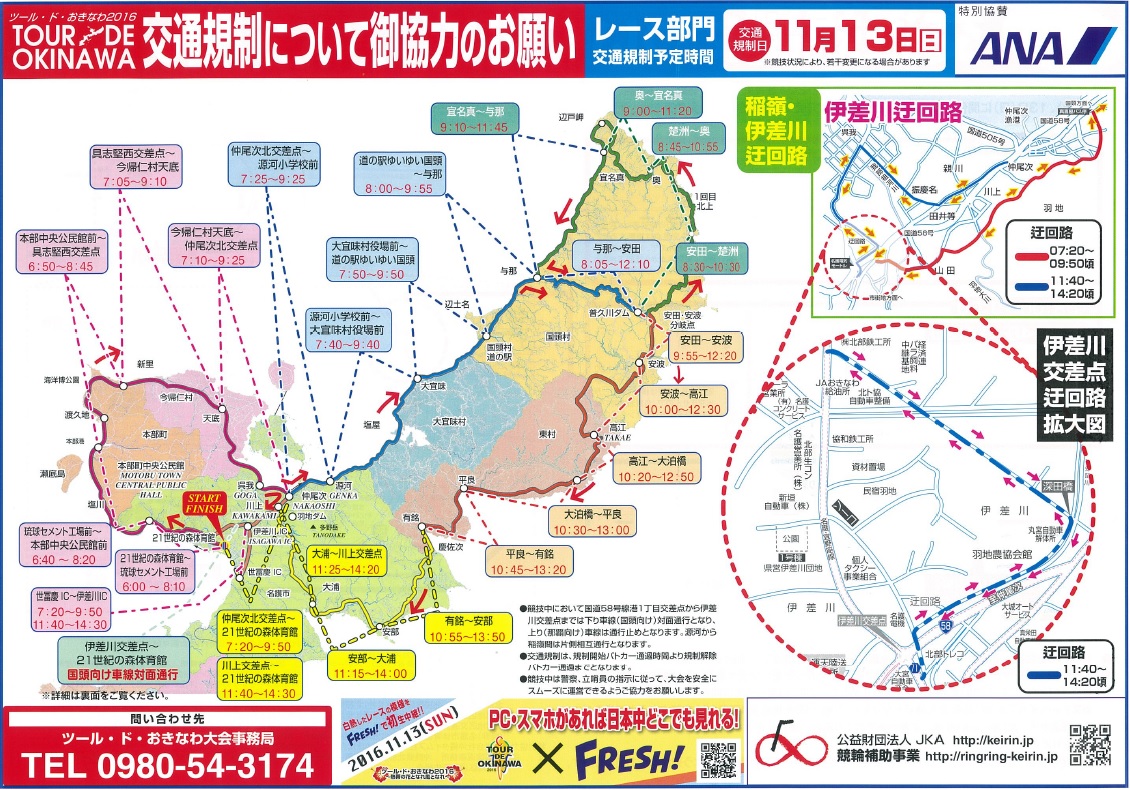 ツール・ド・おきなわ2016_1.jpg
